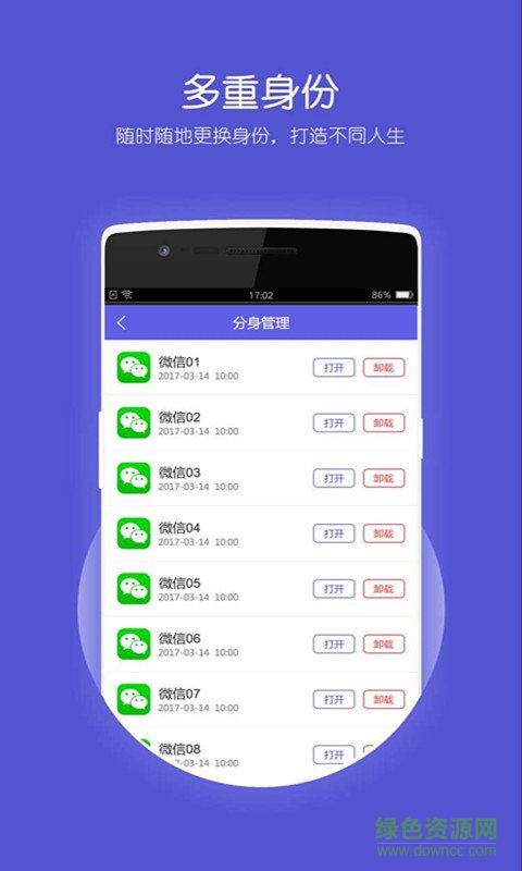 微信多开大师手机版 v3.4 安卓免费版1