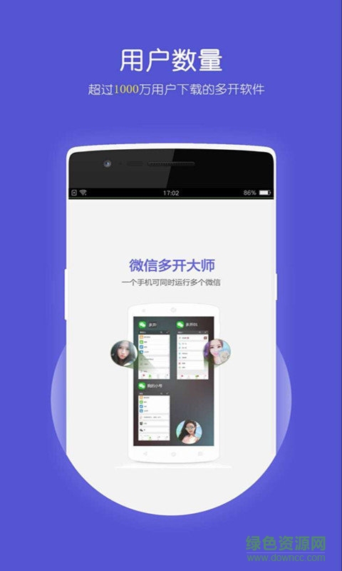 微信多开大师手机版 v3.4 安卓免费版3