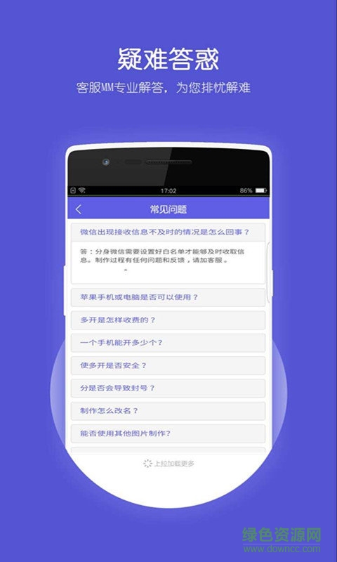 微信多开大师手机版 v3.4 安卓免费版2