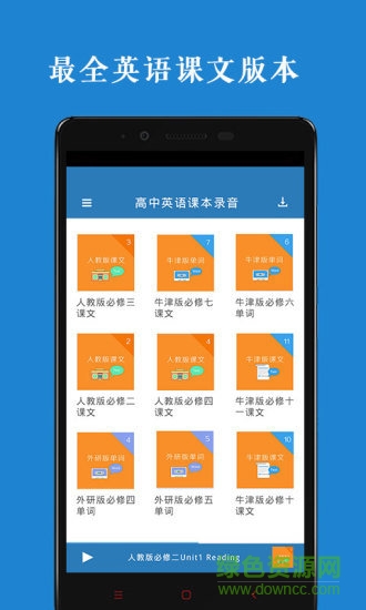 高中英语课本录音