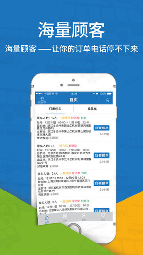 人人巴士包车司机端 v3.1.0 安卓版0