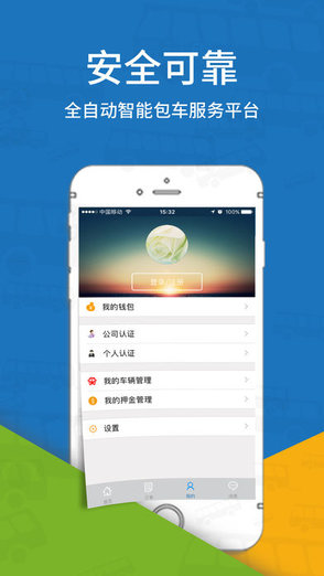 人人巴士包车司机端 v3.1.0 安卓版2
