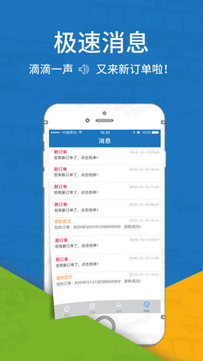 人人巴士包车司机端 v3.1.0 安卓版1