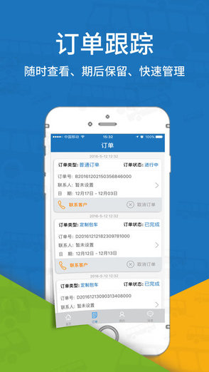 人人巴士包车司机端 v3.1.0 安卓版3