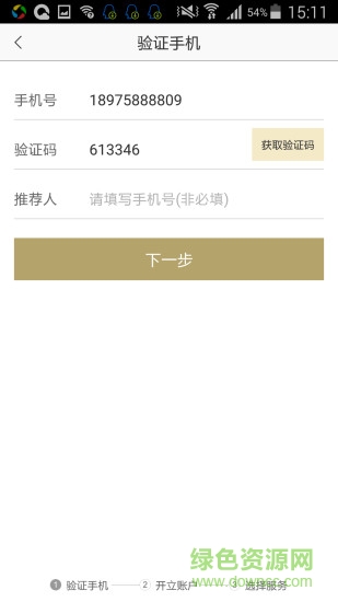 方正证券开户ios版 v0.1.33 iPhone版2