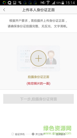 方正证券开户ios版 v0.1.33 iPhone版3
