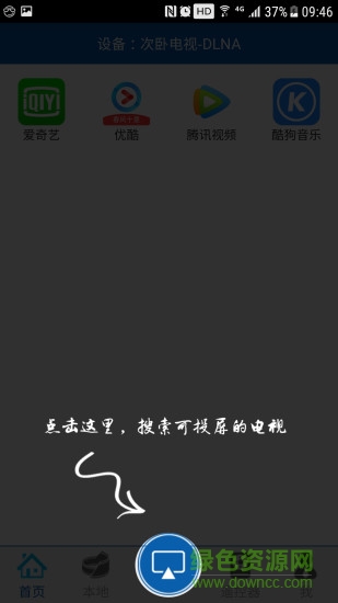 爱投屏电视版安装包 v2.2.1 安卓版0