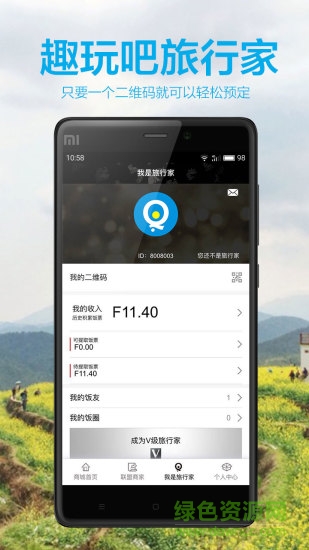 趣玩吧旅游客户端 v1.1.2 安卓版1