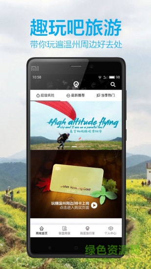 趣玩吧旅游客户端 v1.1.2 安卓版2