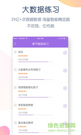 注册测绘师万题库软件 v3.8.6.1 安卓版2
