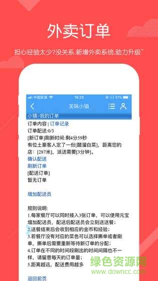 qq家园美味小镇 v1.01 安卓版2