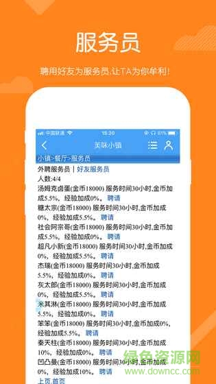 qq家园美味小镇 v1.01 安卓版3
