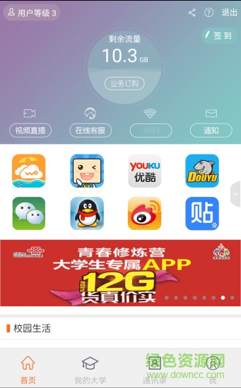 联通青春修炼营手机版 v2.1(71) 安卓版1