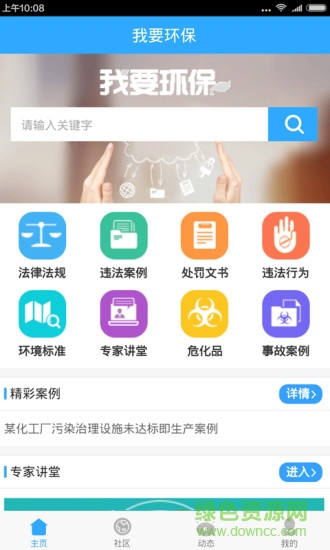 我要环保 v1.2.7 安卓版0