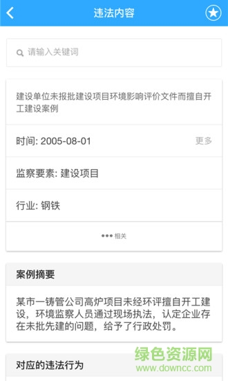 我要环保 v1.2.7 安卓版1