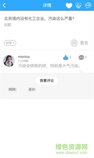 我要环保 v1.2.7 安卓版2