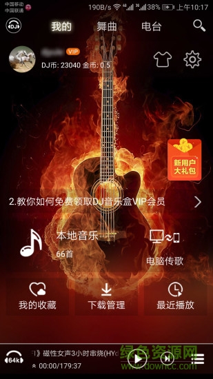 dj音乐盒ios版 v5.6.1 iphone手机版3