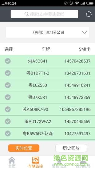 车圣风控管家 v2.3.2 安卓版2