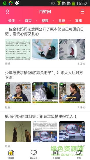 全椒百姓网 v4.2.1 安卓版1