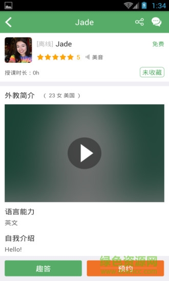 另客网校 v1.3 安卓版2