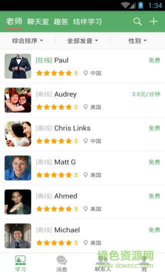 另客网校 v1.3 安卓版3