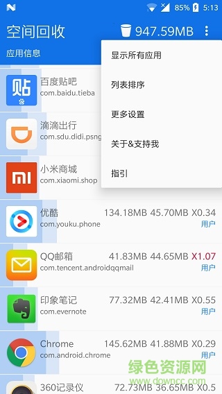 空间回收手机清理软件 v1.3.8 安卓版0