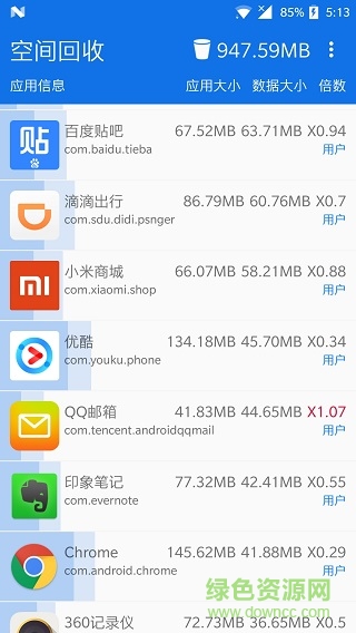 空间回收手机清理软件 v1.3.8 安卓版1