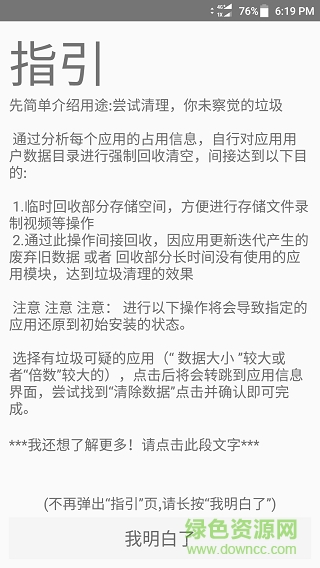 空间回收手机清理软件 v1.3.8 安卓版2