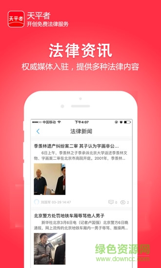 天平者法考软件 v1.3.7 安卓版0