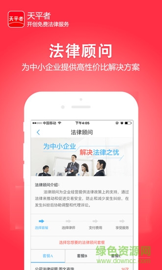 天平者法考软件 v1.3.7 安卓版1