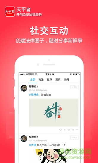 天平者法考软件 v1.3.7 安卓版2