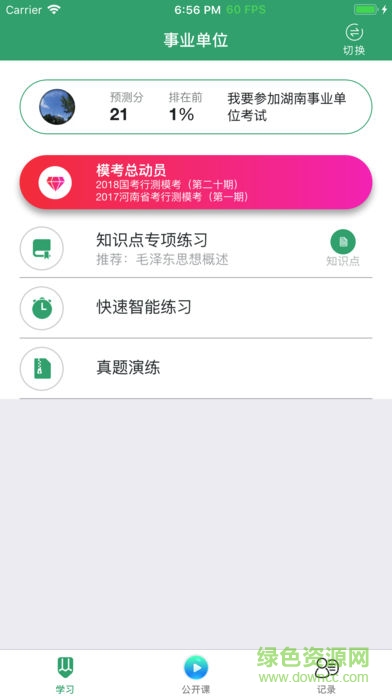 腰果公开课 v2.9.6 安卓版2