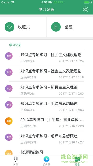 腰果公开课 v2.9.6 安卓版1