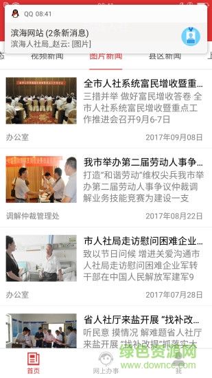 盐城人社手机app v2.1.6 官方安卓版0