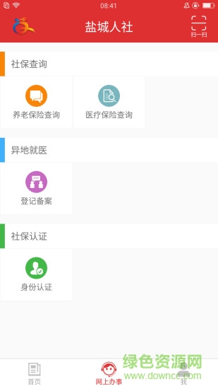 盐城人社手机app v2.1.6 官方安卓版1