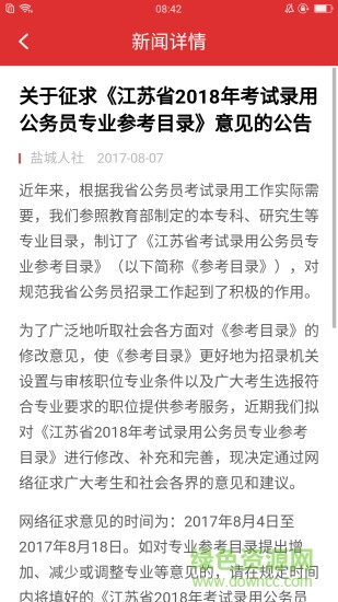 盐城人社手机app v2.1.6 官方安卓版2