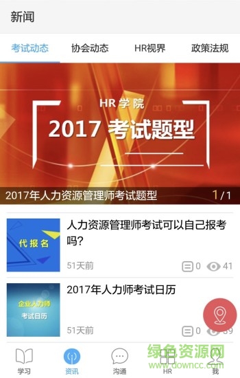 hr学院(hr考证神器) v1.0.3 安卓最新版1