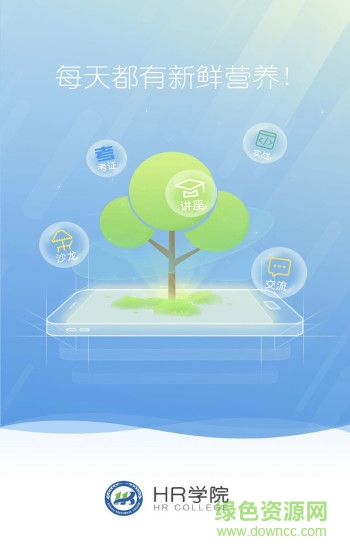 hr学院(hr考证神器) v1.0.3 安卓最新版0