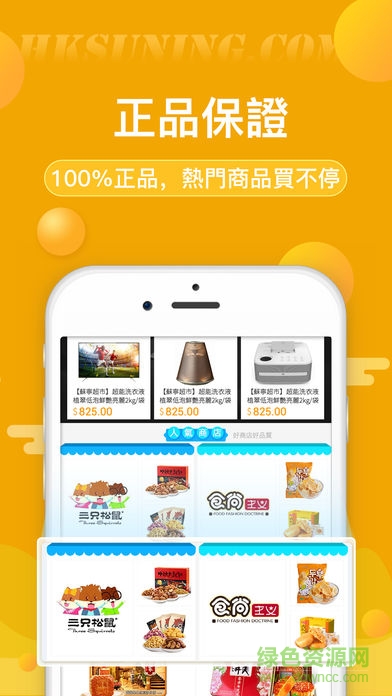 香港苏宁 v9.1.6 安卓版1