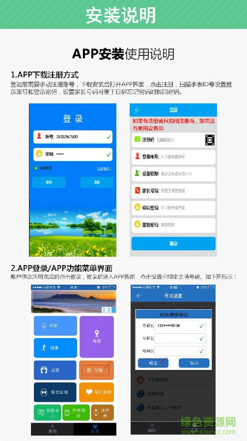 科数儿童手表app 科数儿童手表app