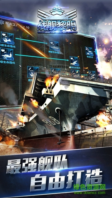 14862627663206708.jpeg 战舰黎明360版