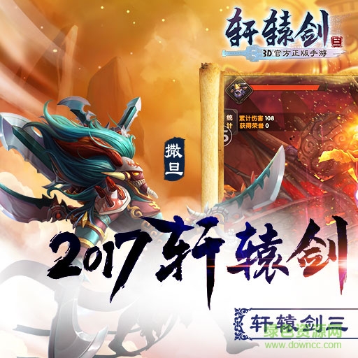 15469497.jpg 轩辕剑3手游苹果版