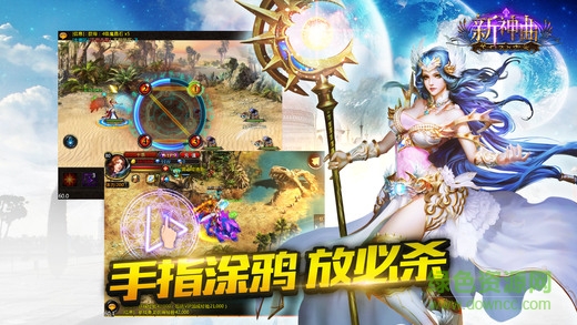 screen520x924 (4).jpeg 新神曲苹果版