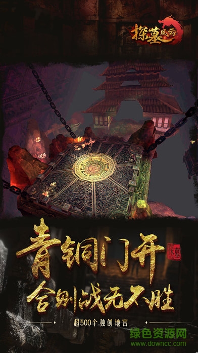 screen696x696 (3).jpeg 探墓风云ios版