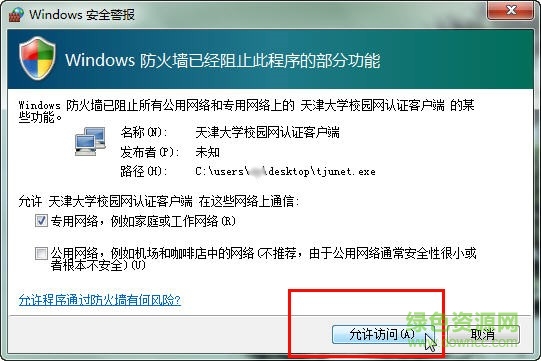 天津大学PPPoE校园网认证客户端 天津大学pppoe校园网认证客户端