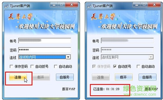 天津大学上网认证客户端 天津大学上网认证客户端