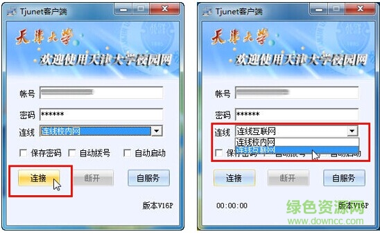 天津大学上网认证客户端 天津大学上网认证客户端