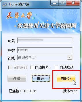 天津大学上网认证客户端 天津大学上网认证客户端
