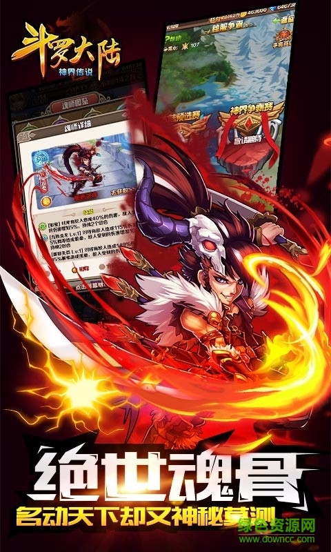 斗罗大陆神界篇内购 斗罗大陆神界篇