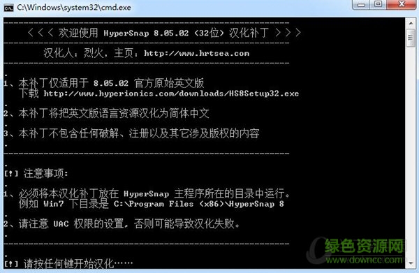 hypersnap8中文修改版 hypersnap8中文修改版